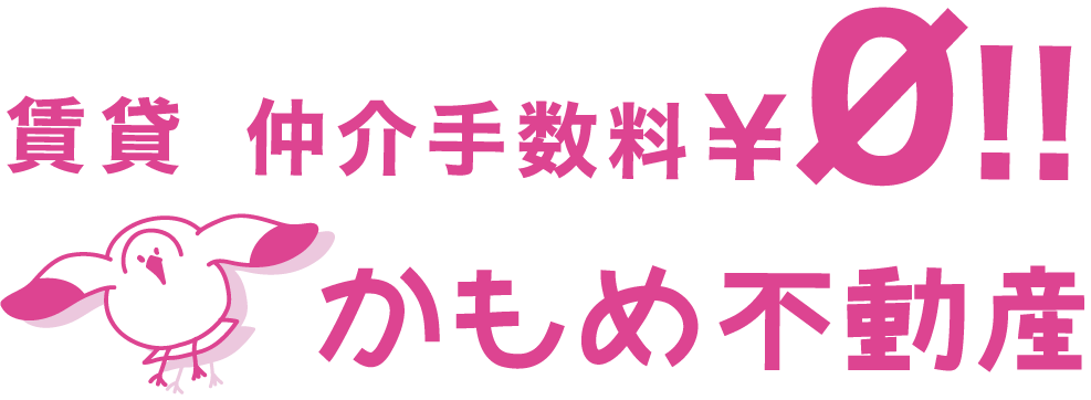 かもめ不動産